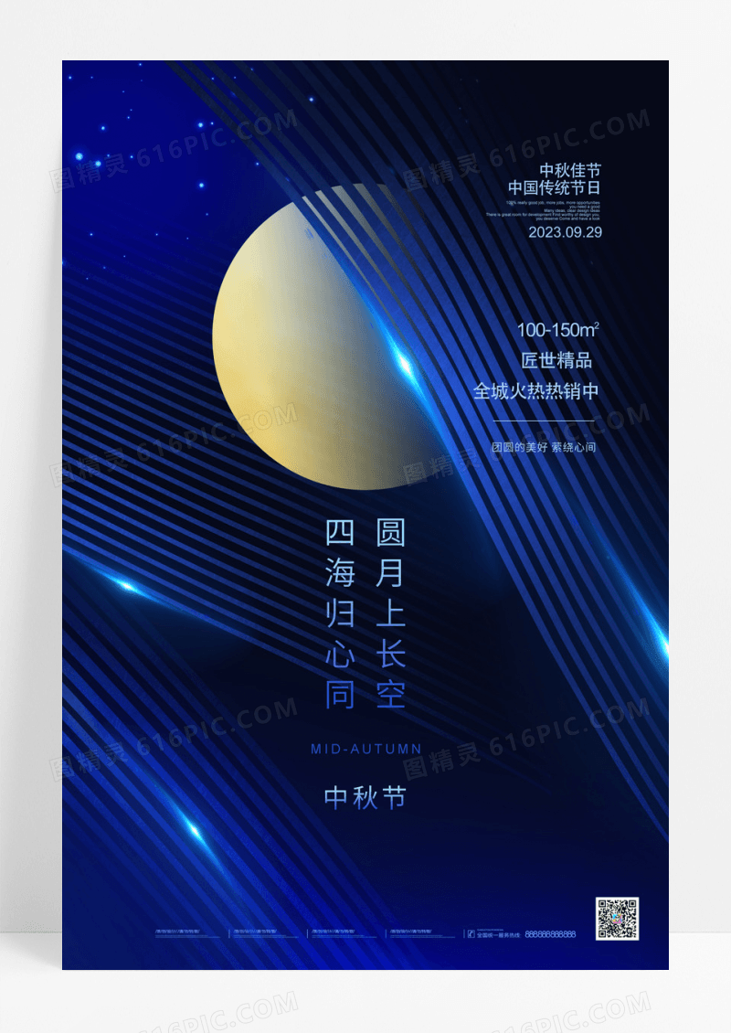 蓝色简约中秋节地产宣传海报设计中秋节中秋