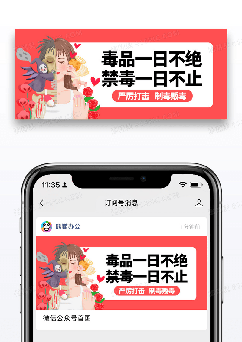 简约公益宣传打击制毒贩毒微信公众号封面图片