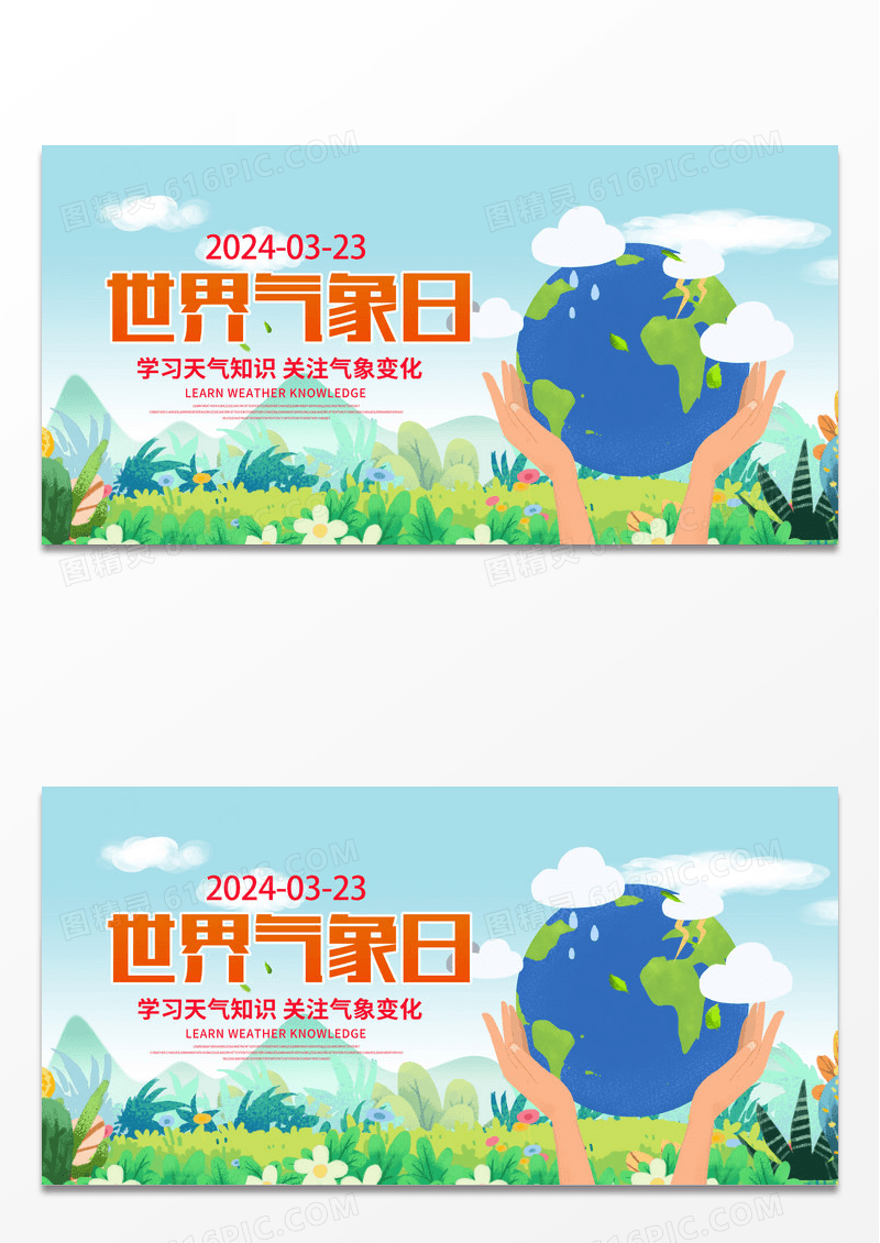蓝色卡通世界气象日宣传展板设计