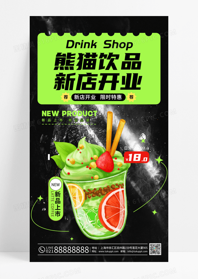 黑绿撞色饮品店促销活动UI手机海报