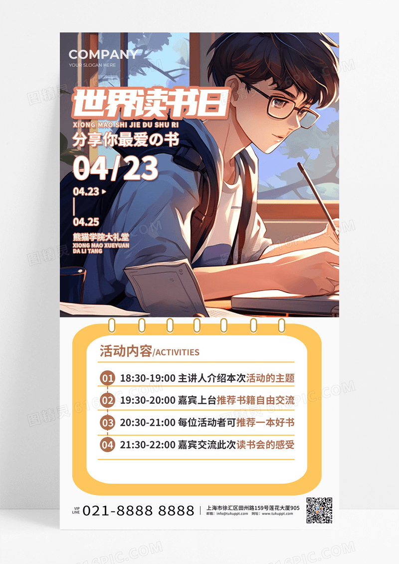 2024世界读书日促销活动手机海报世界读书日活动