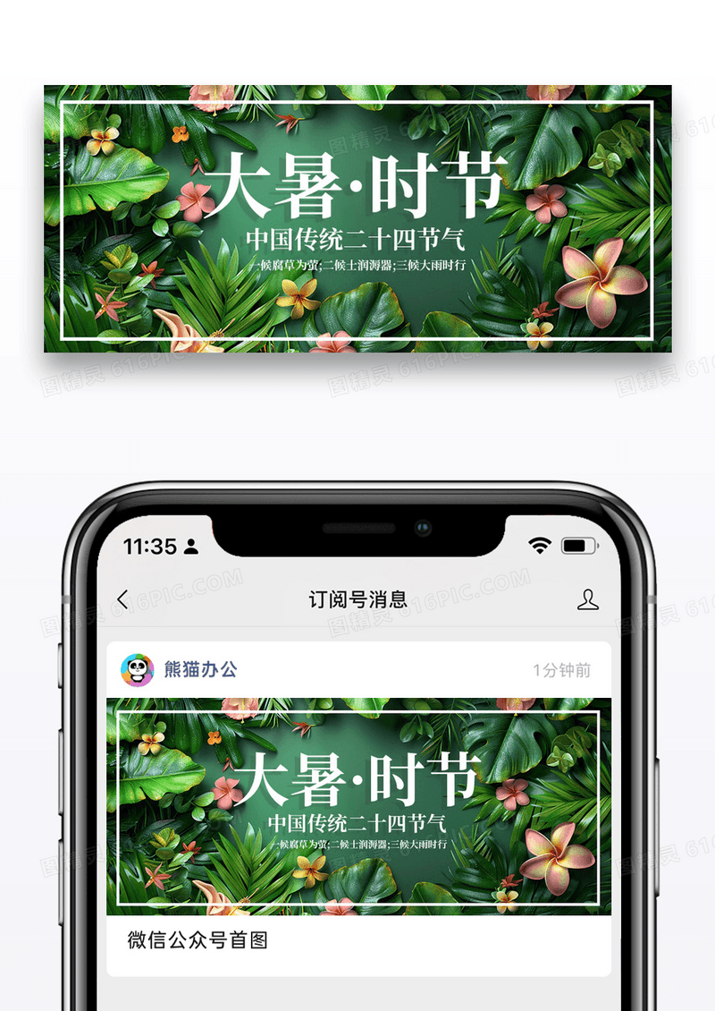 大暑节气公众号封面配图