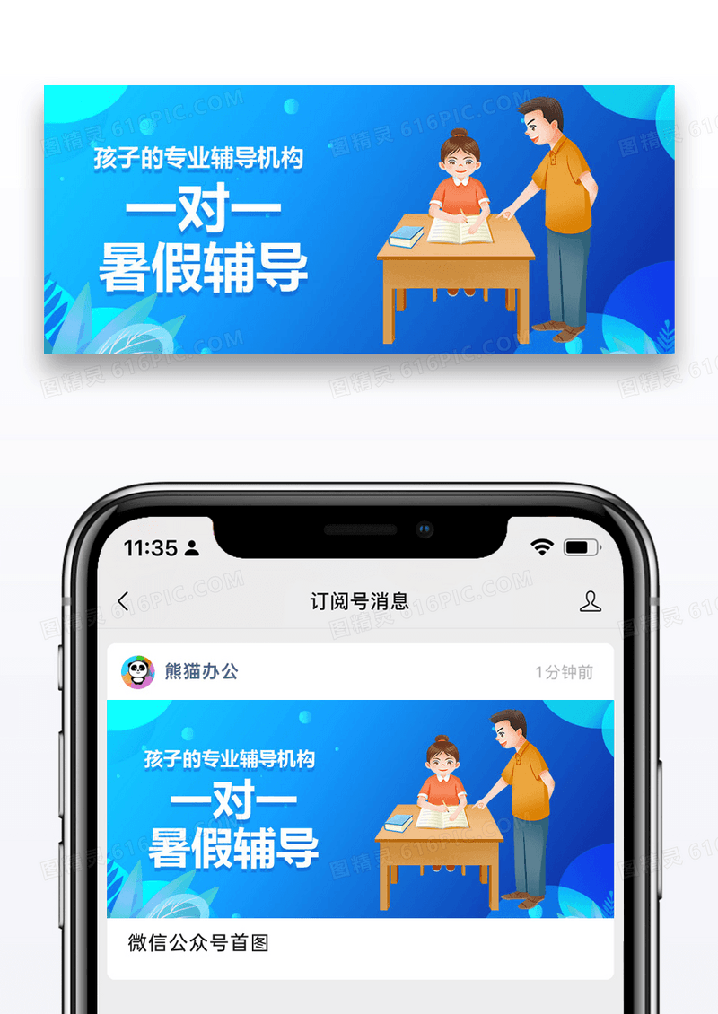 暑期班培训招生公众号封面配图设计