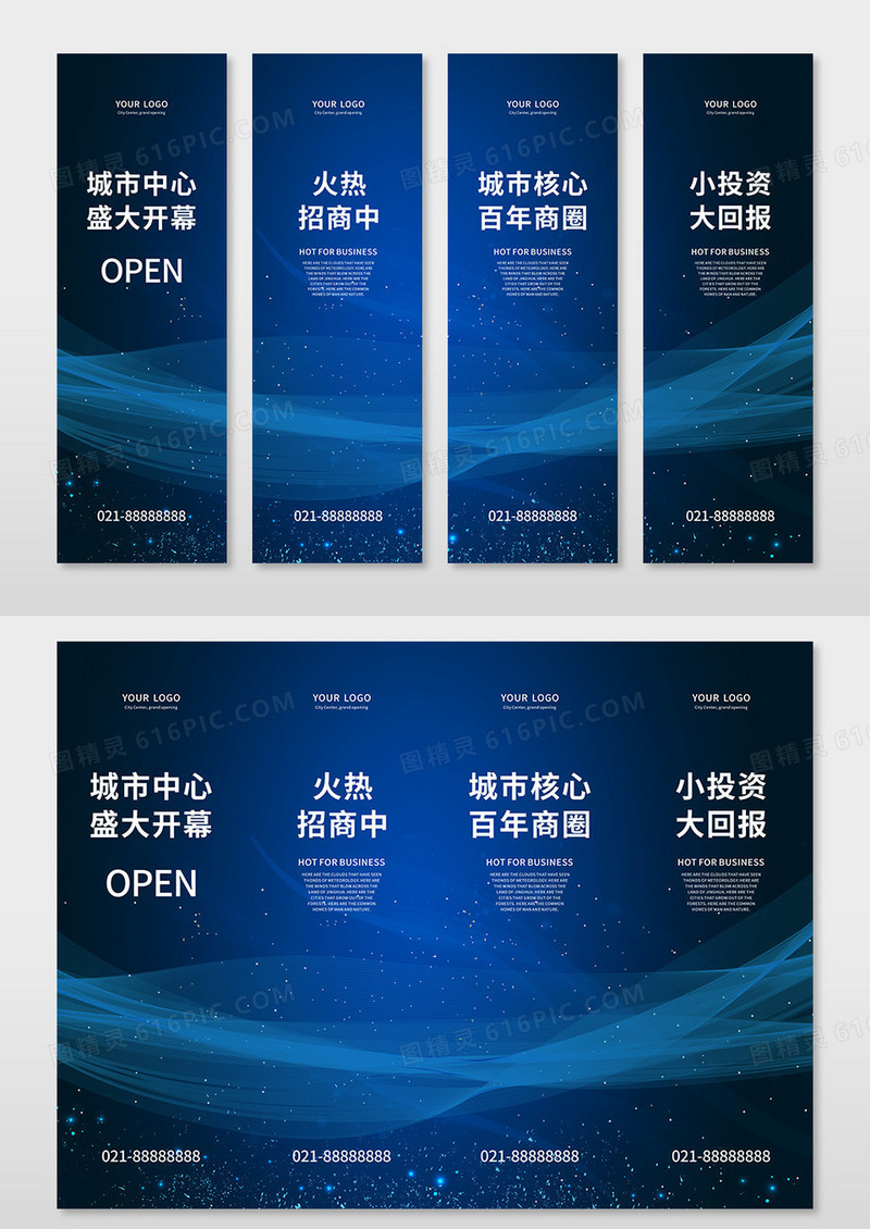 蓝色大气简约招商挂画招商招租挂画