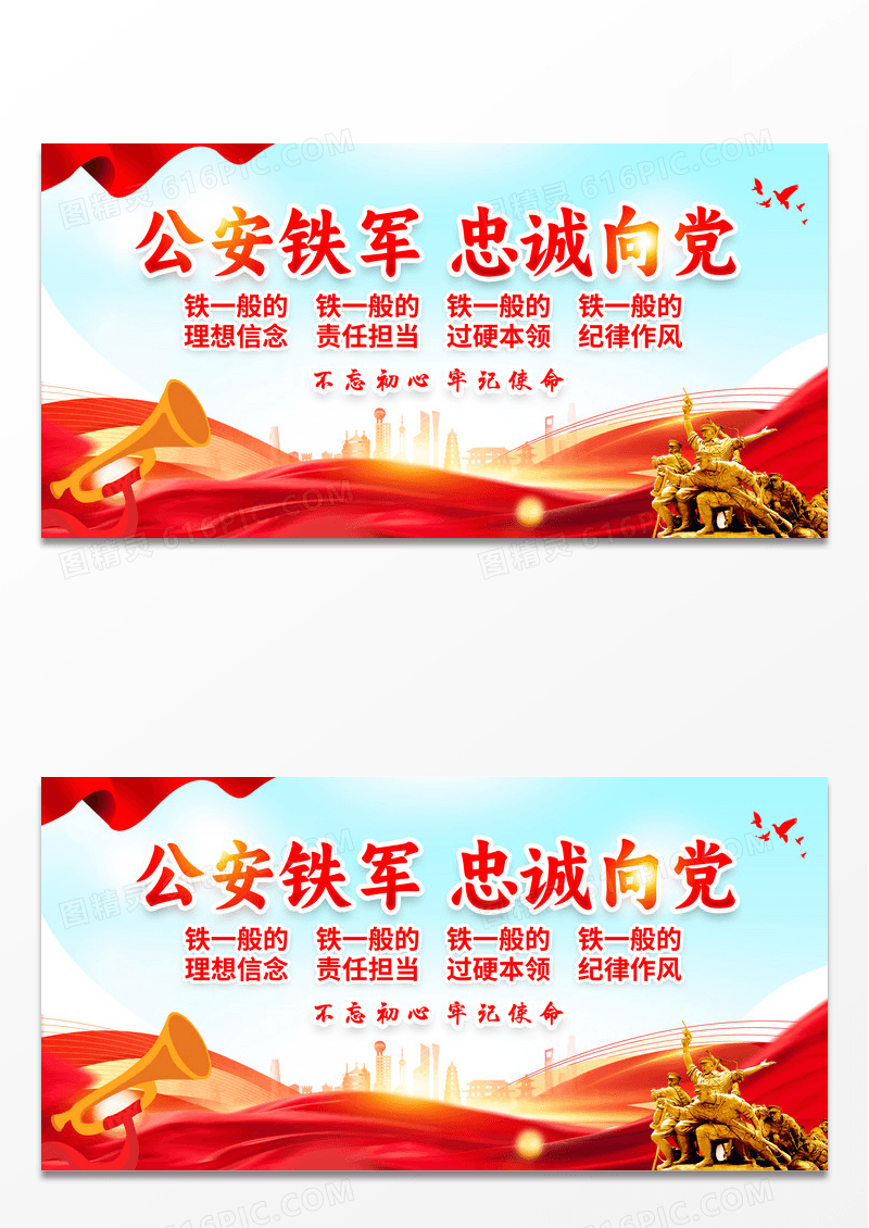 红色简约公安铁军忠诚向党公安文化展板宣传