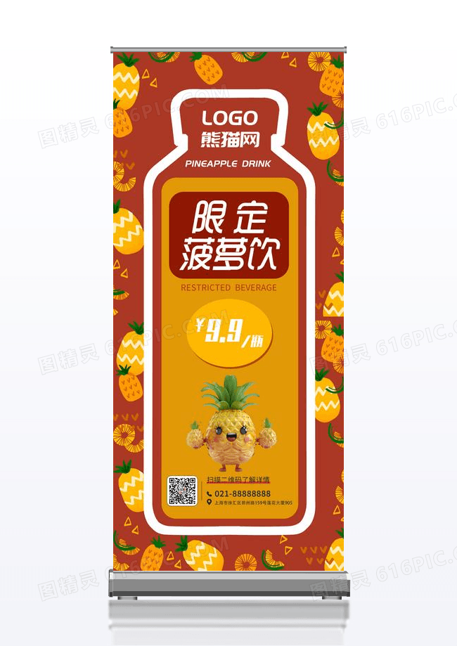 红色背景菠萝特定饮料活动宣传展架易拉宝