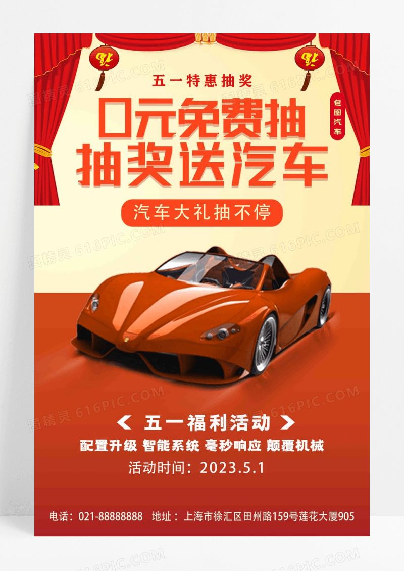 简约汽车抽奖促销活动海报设计