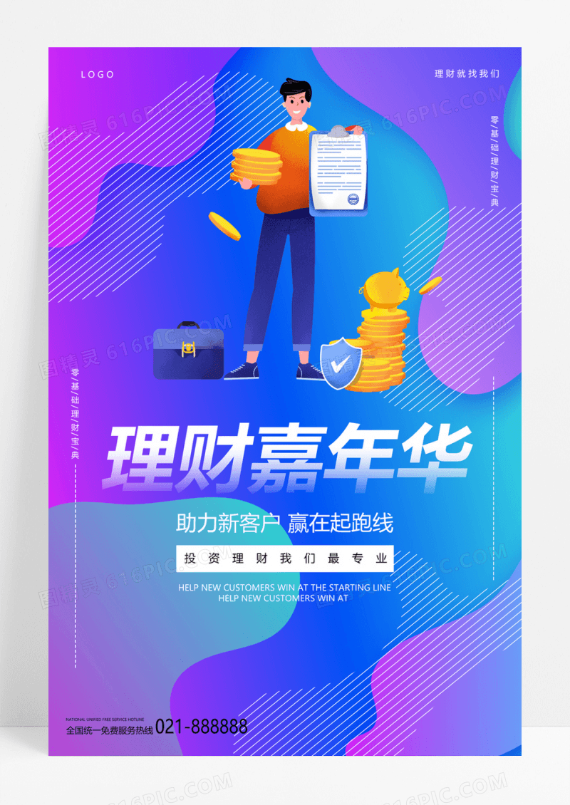  金融理财投资理财基金蓝色渐变背景简约大气