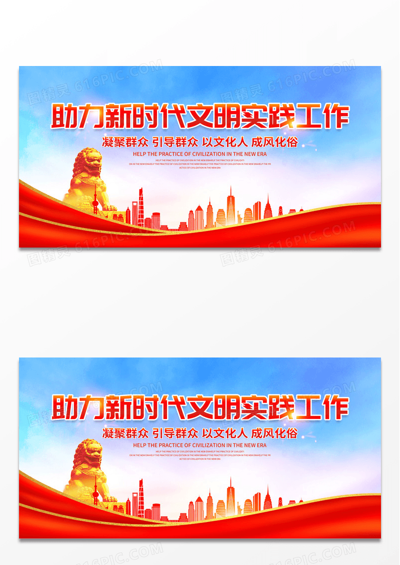 红色时尚新时代文明实践中心宣传展板设计新时代文明实践站