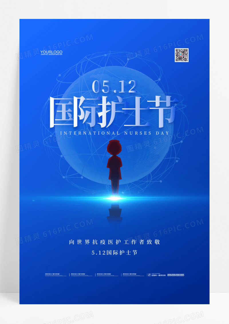 简约国际护士节防疫英雄致敬宣传海报