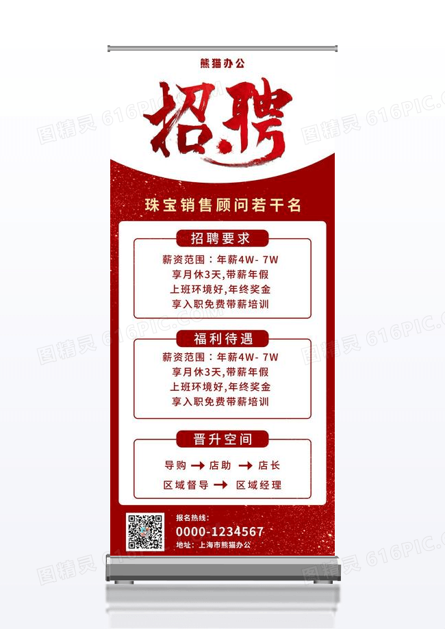 红色背景珠宝首饰商场员工招募展架珠宝招聘