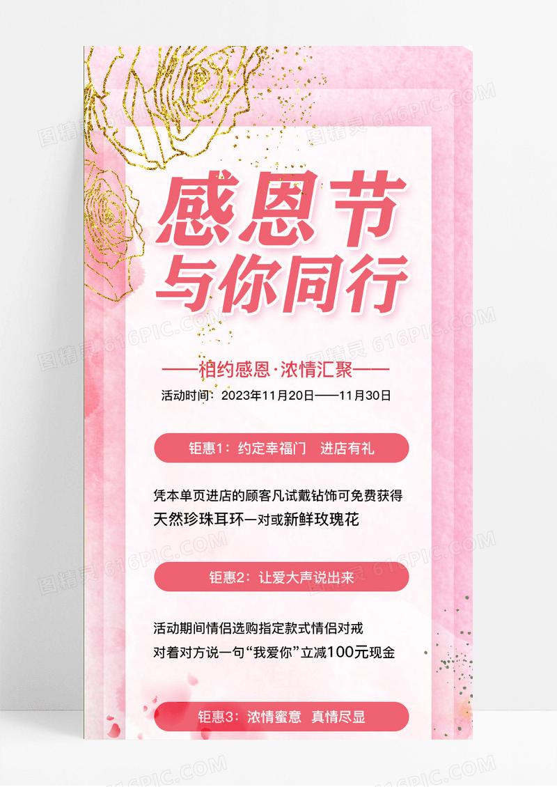简约大气风感恩节与你同行感恩节展架