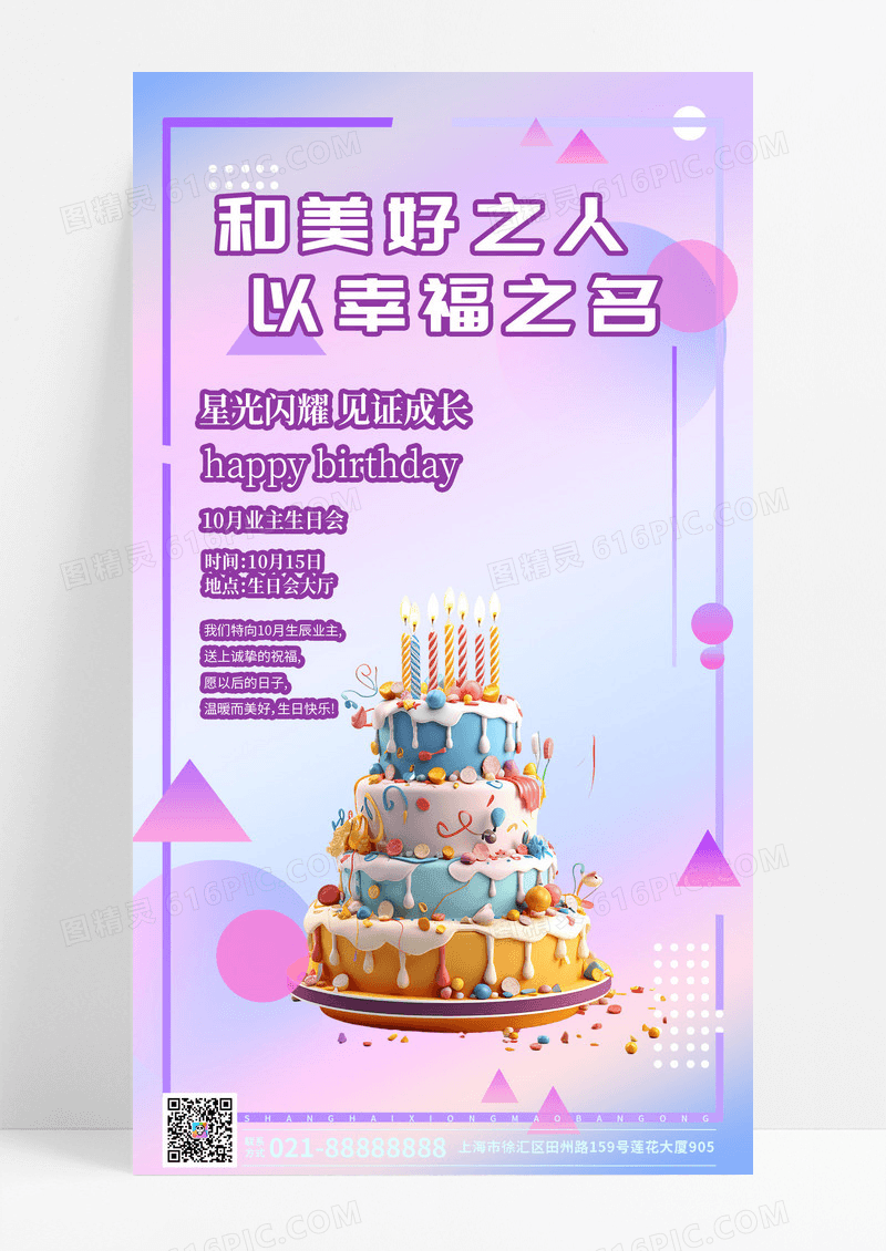 生日会业主蛋糕生日蛋糕party信封信美食零食手机海报