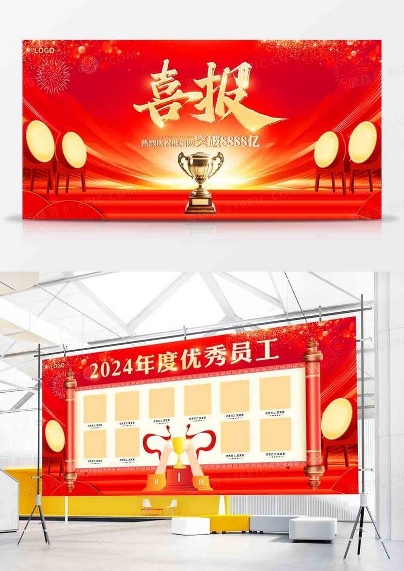 2024年度优秀员工喜报宣传展板