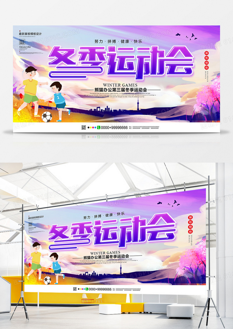 唯美创意冬季运动会展板设计