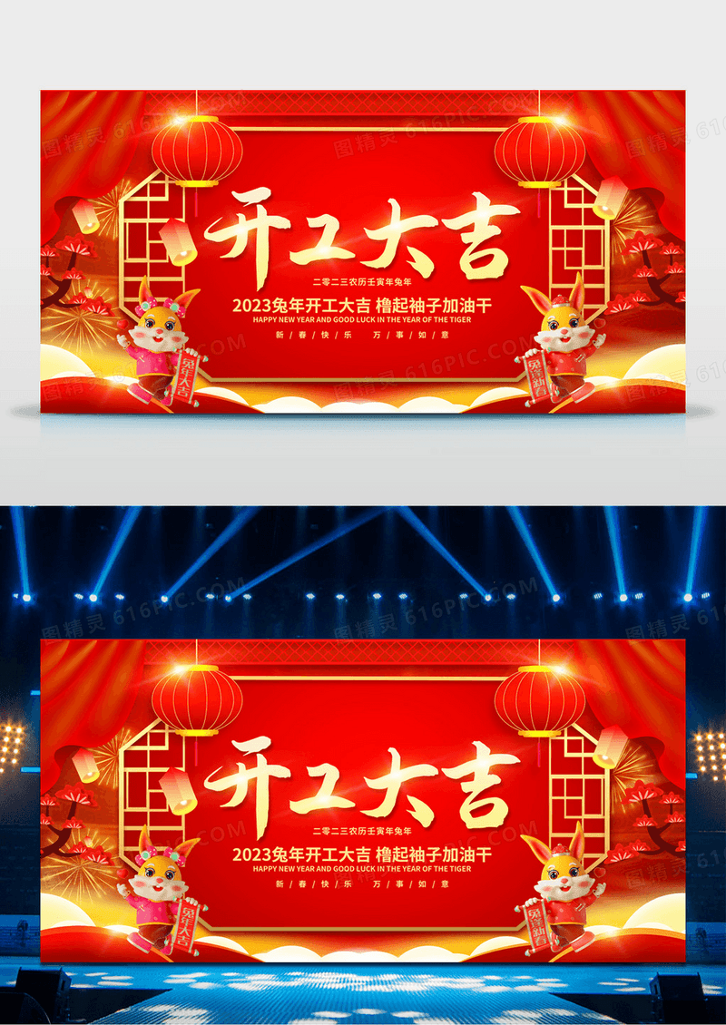 简约红色背景风格开工大吉展板开工大吉开工大吉红包
