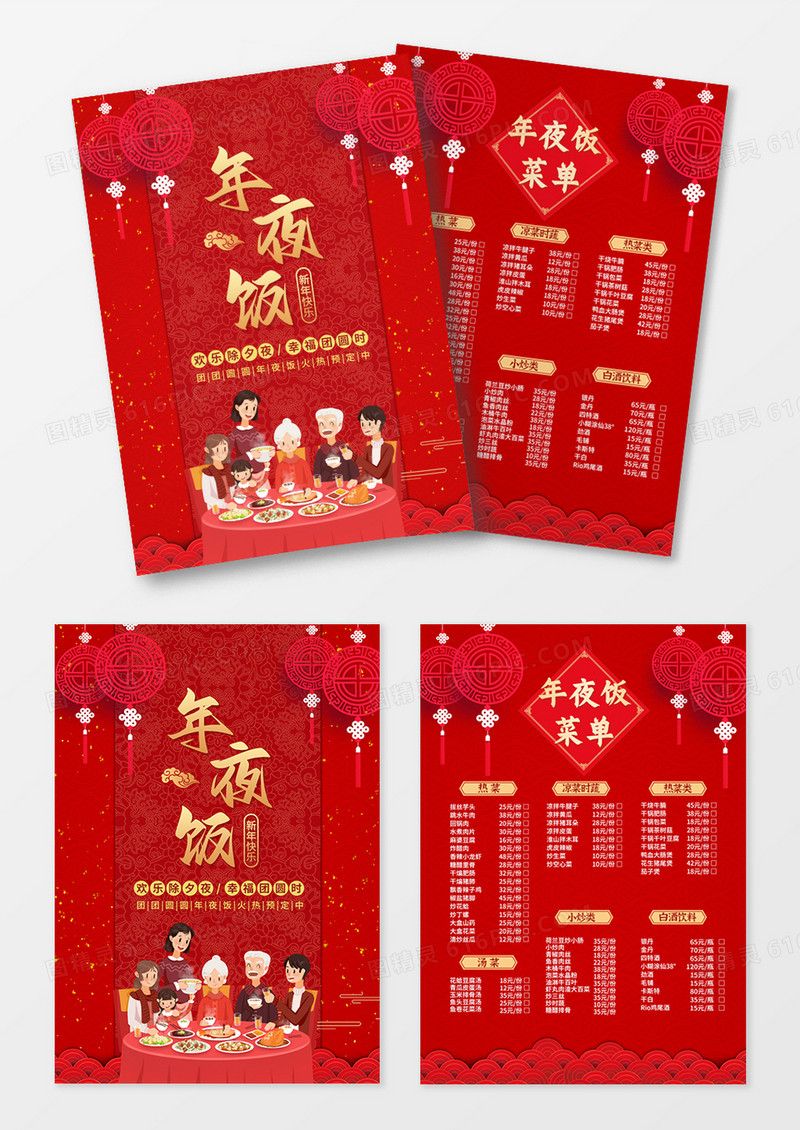 2023红色喜庆新年年夜饭菜单年夜菜单