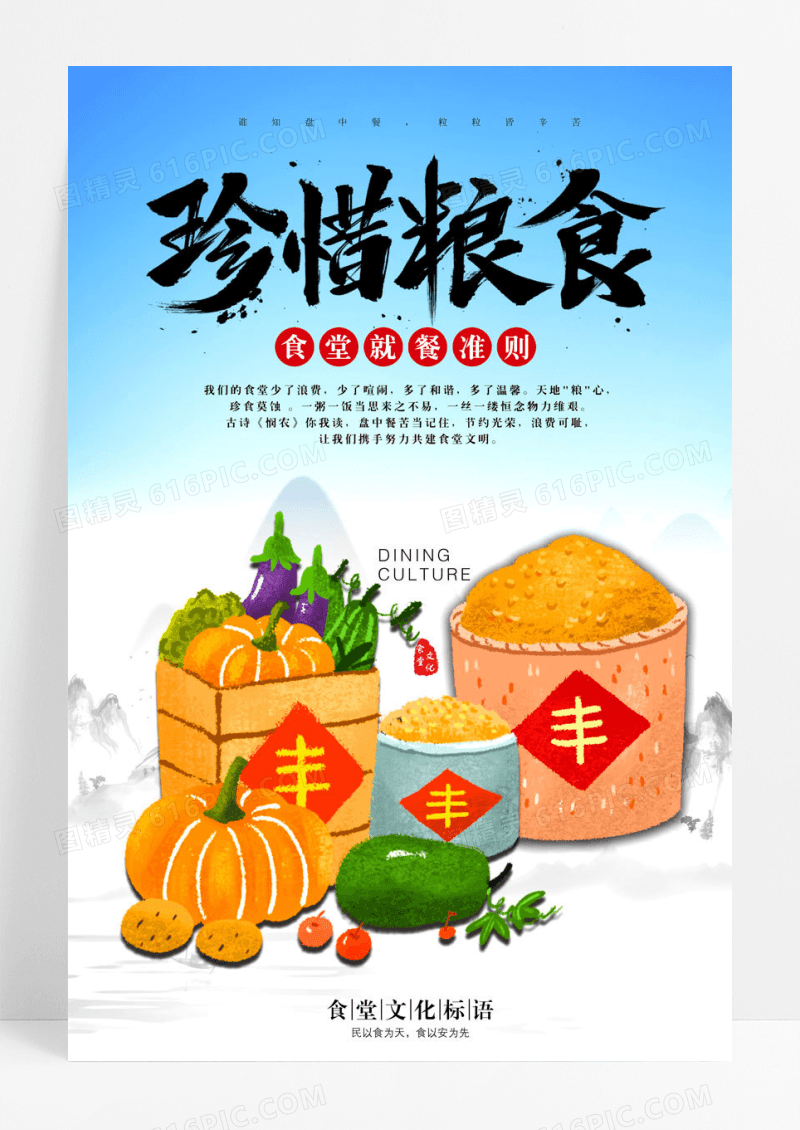 简约珍惜粮食公益海报