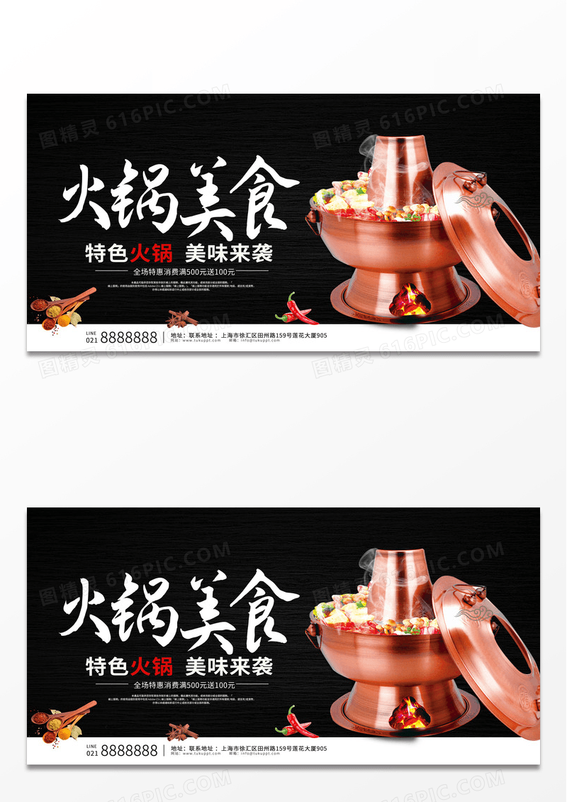 简约黑色时尚火锅美食火锅宣传展板设计