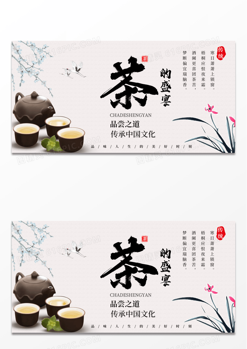 简约清新大气摄影图茶艺茶叶展板海报展板设计
