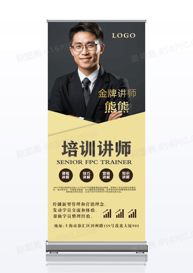 企业营销培训讲师x展架