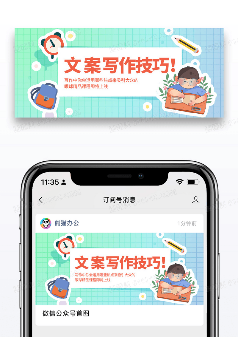 简约文案写作技巧公众号封面配图图片