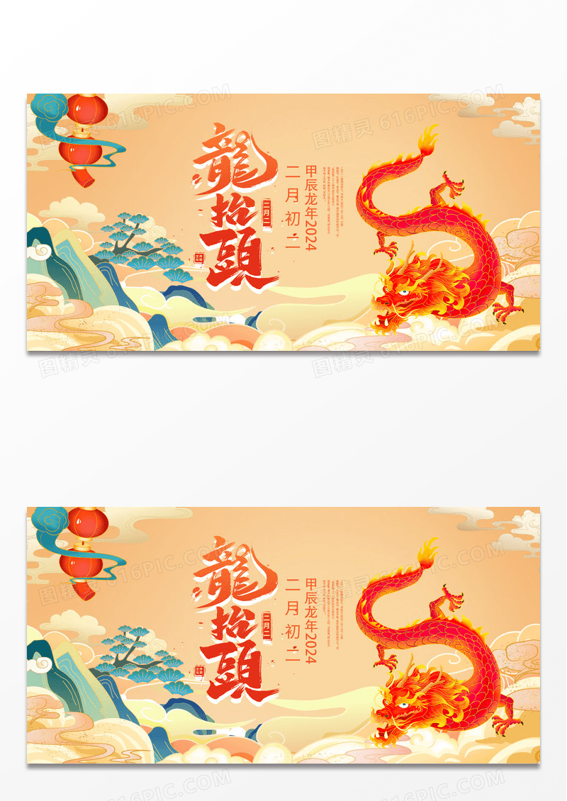 黄色简约国潮风二月二龙抬头宣传展板设计