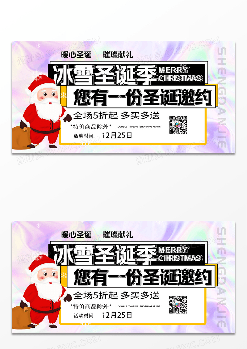 时尚简约创意大气冰雪圣诞节展板设计