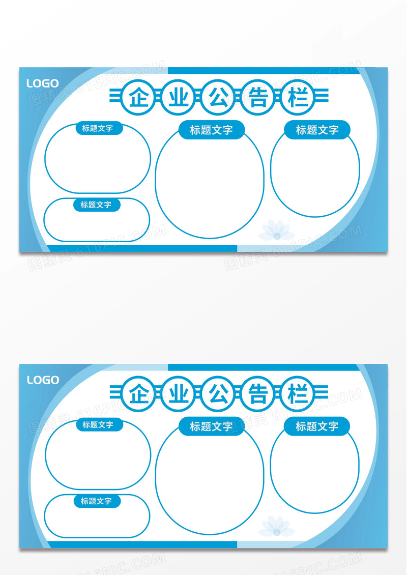 蓝色简约几何企业公告栏展板模板