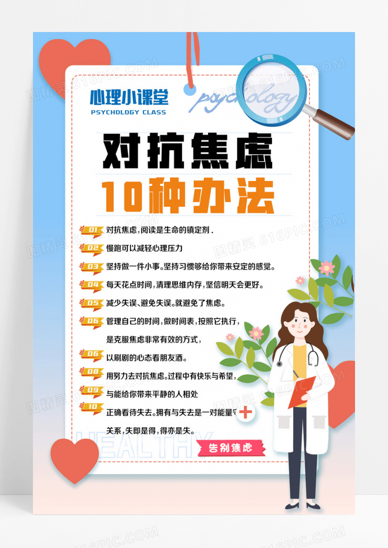 蓝色手绘风对抗焦虑文案海报设计