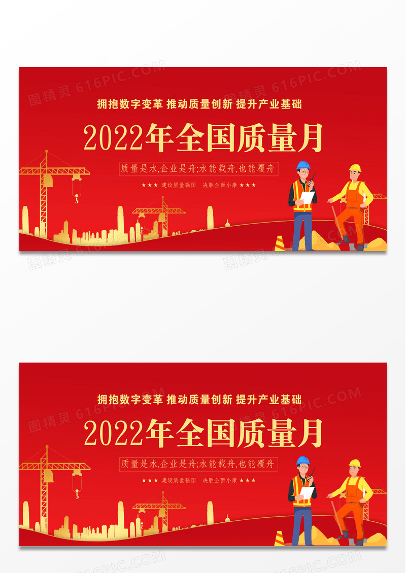 2022全国质量月质量月宣传单安全月宣传