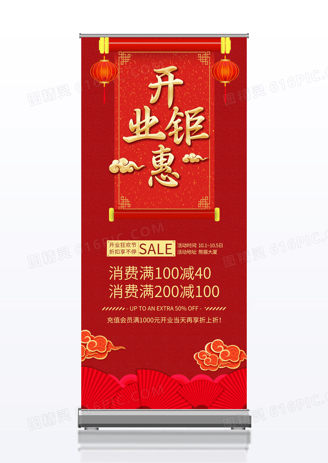 大气红色喜庆开业钜惠易拉宝
