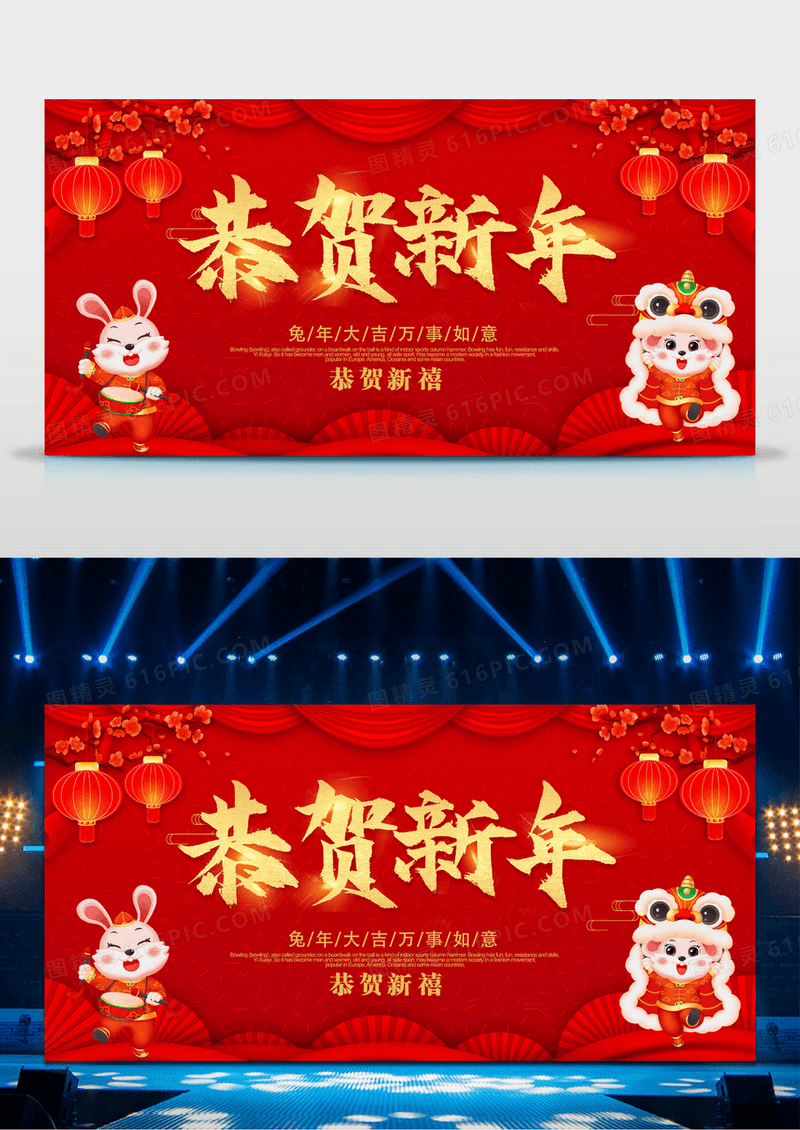 喜庆中国风2023新年兔年大吉新春展板
