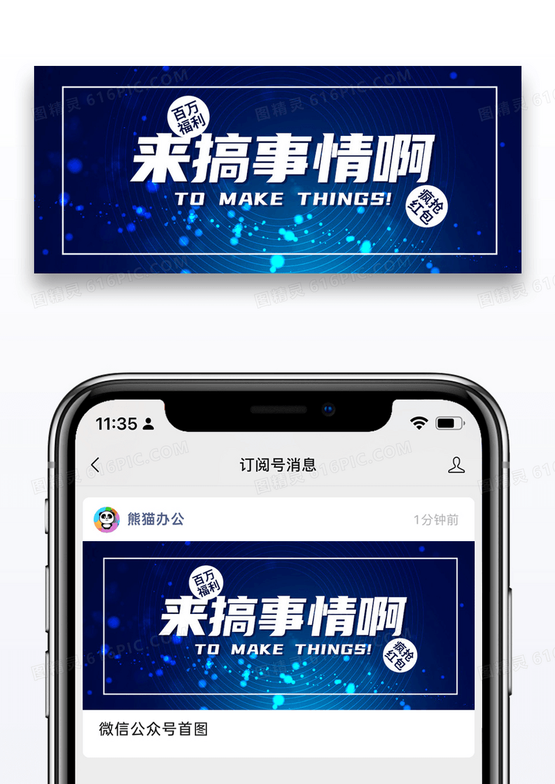 蓝色简约来搞事情公众号封面配图图片