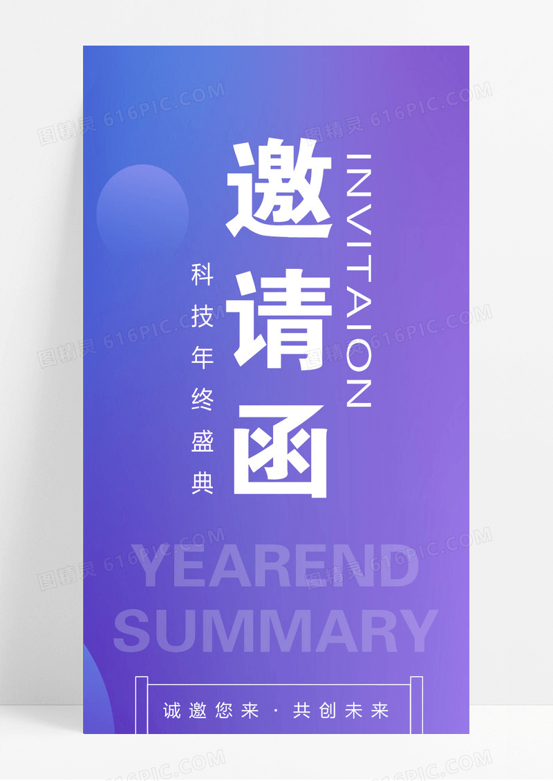 紫色邀请函H5邀请函长图