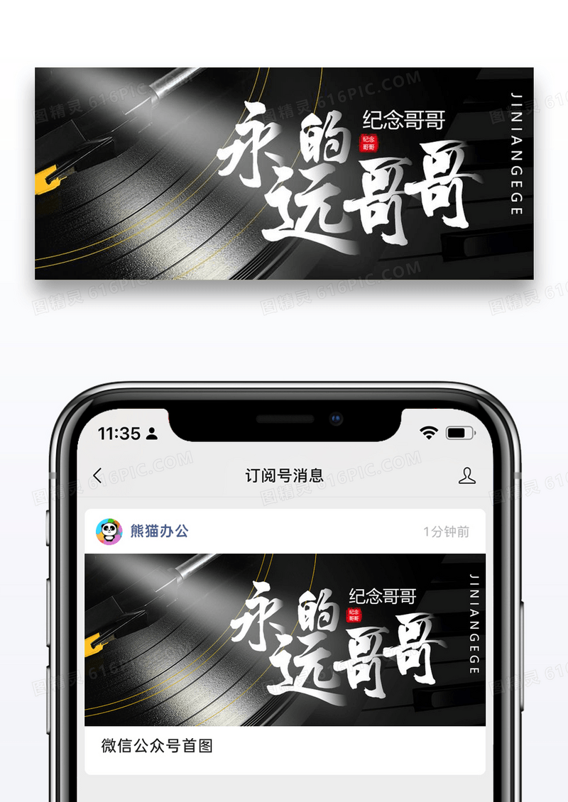 永远的哥哥纪念张国荣公众号封面配图图片设计