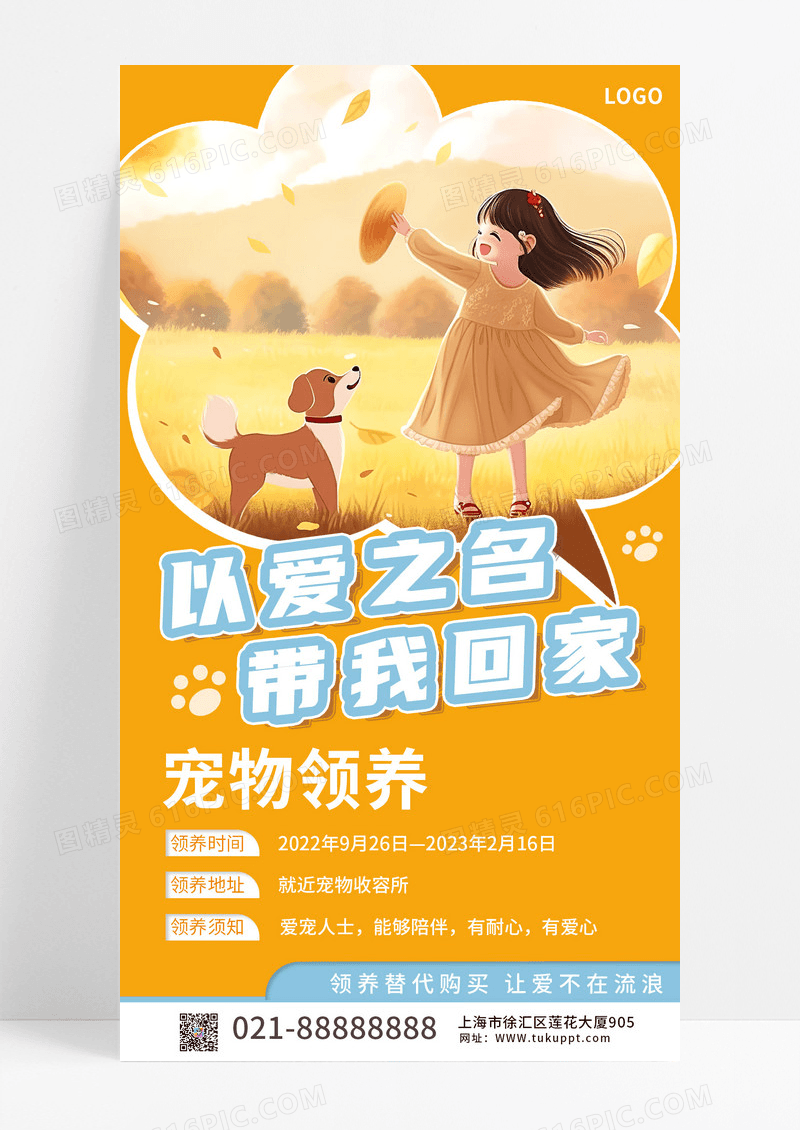 蓝黄配色简约温暖宠物领养手机海报