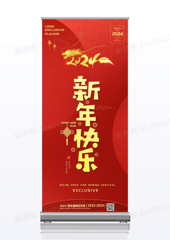 中国红大气简约灯笼促销购物易拉宝