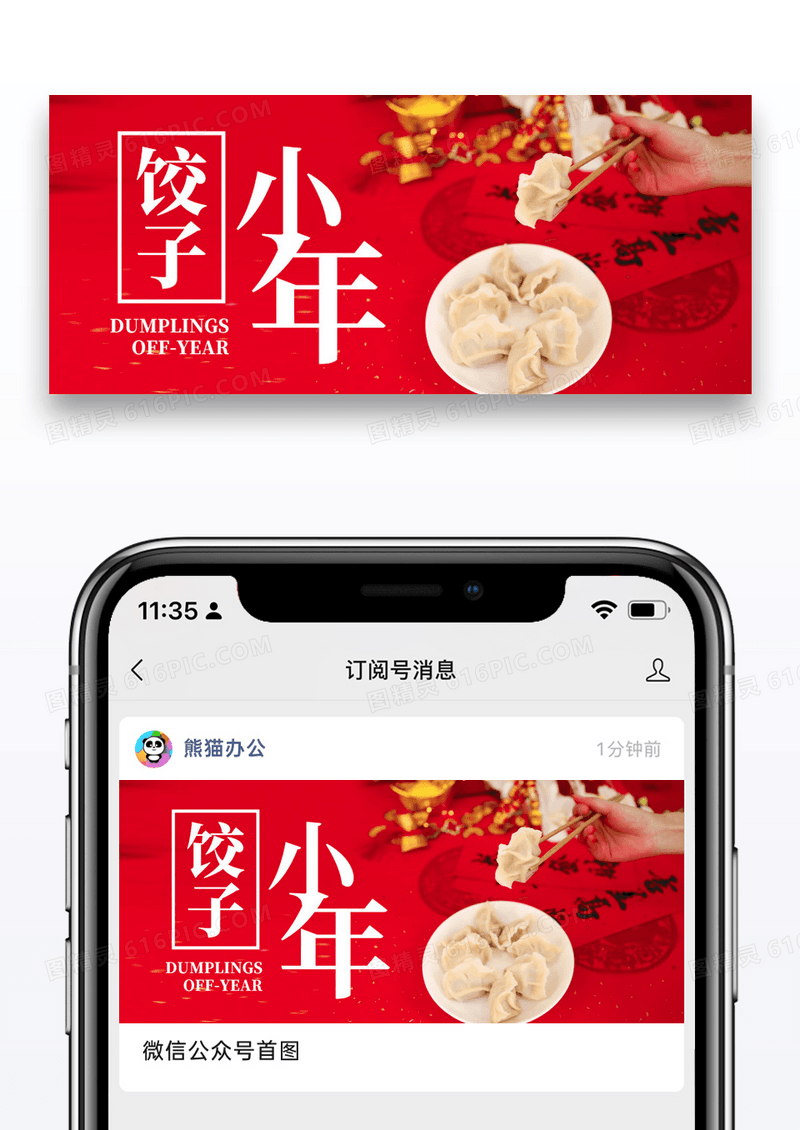 红色简约小年吃饺子公众号封面配图图片