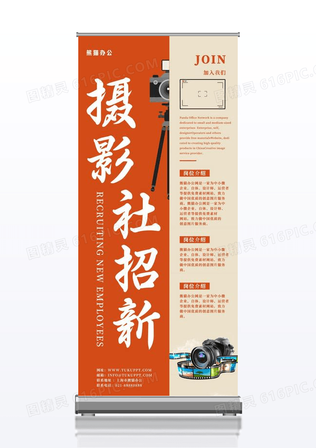 创意摄影协会招新纳新展架易拉宝橙色