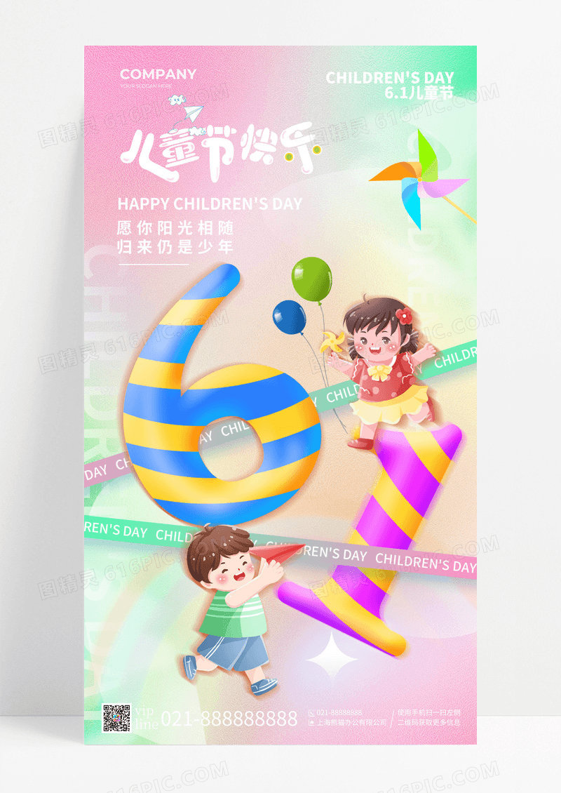 渐变卡儿童节快乐61儿童节手机宣传海报