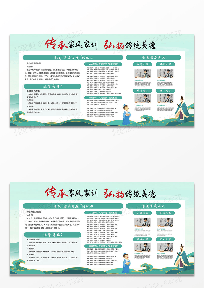 绿色家风家训展板宣传栏和谐社区弘扬传统美德展板