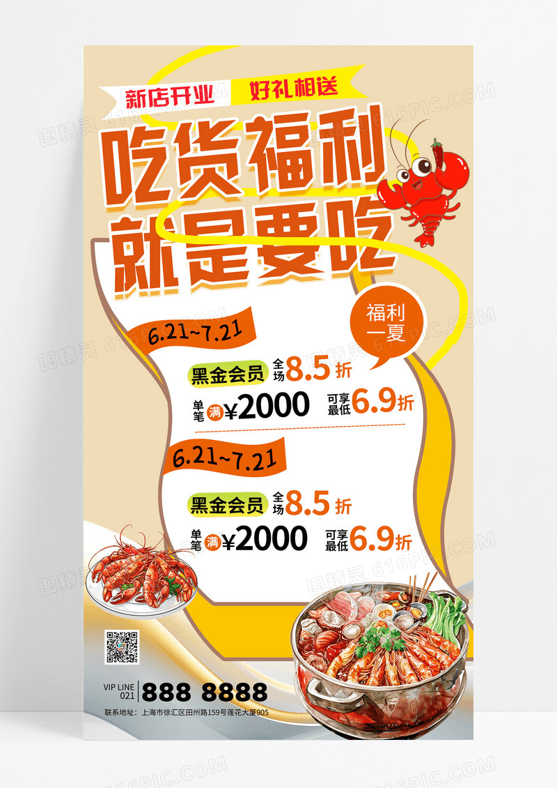 简约美食开业吃货福利好礼相送餐饮促销海报