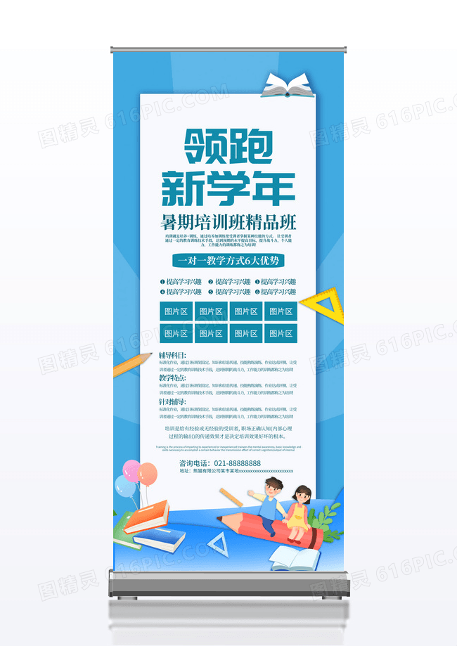 简约创意清新教育培训展架