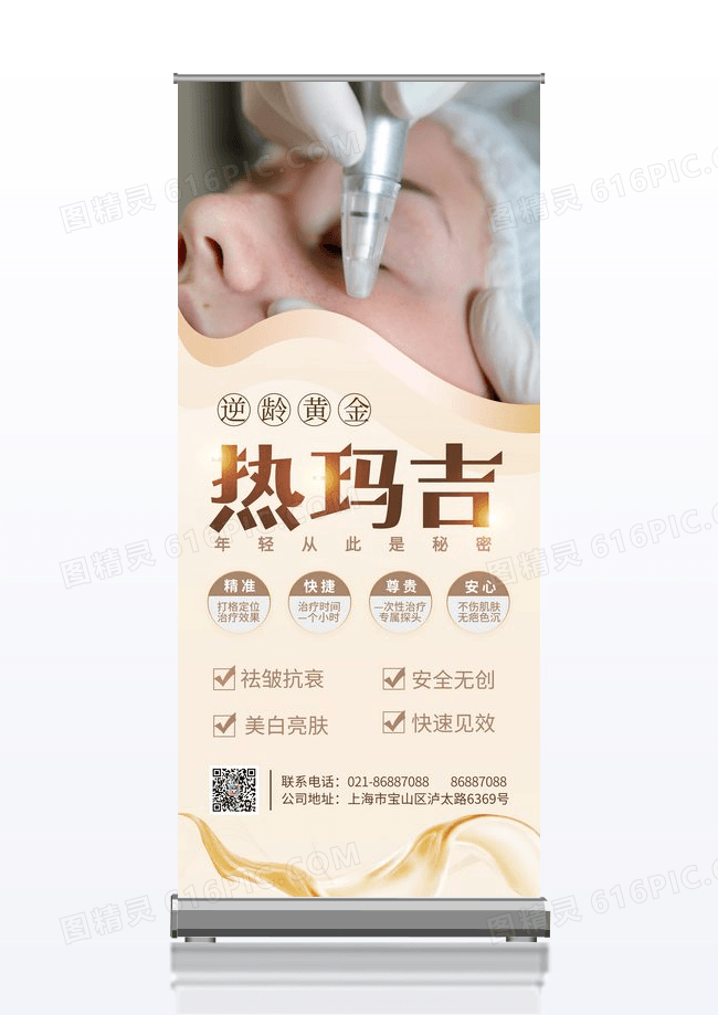 金色逆龄黄金热玛吉美容易拉宝