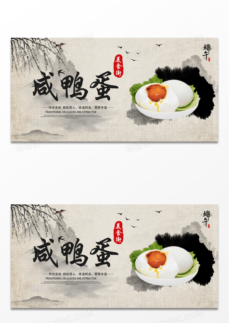 简约时尚中国风咸鸭蛋端午促销宣传展板