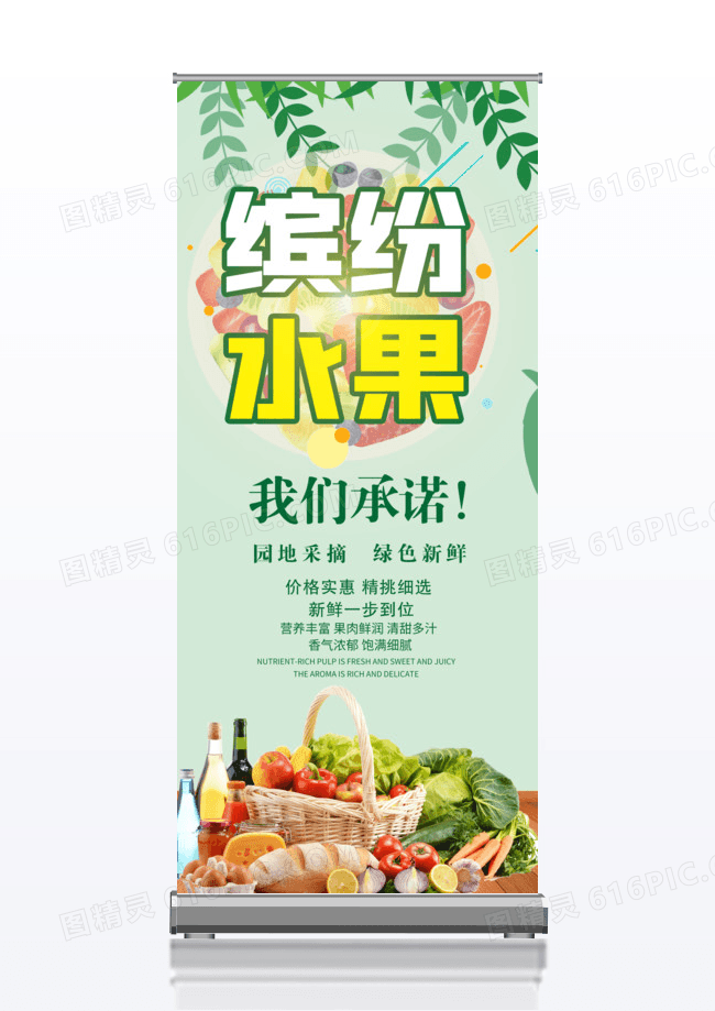 简洁缤纷水果x展架