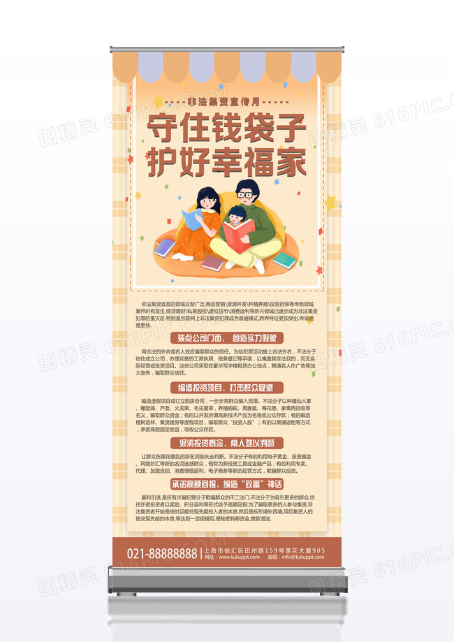 抵制非法集资守好钱袋子护好幸福家清新简约插画展架易拉宝