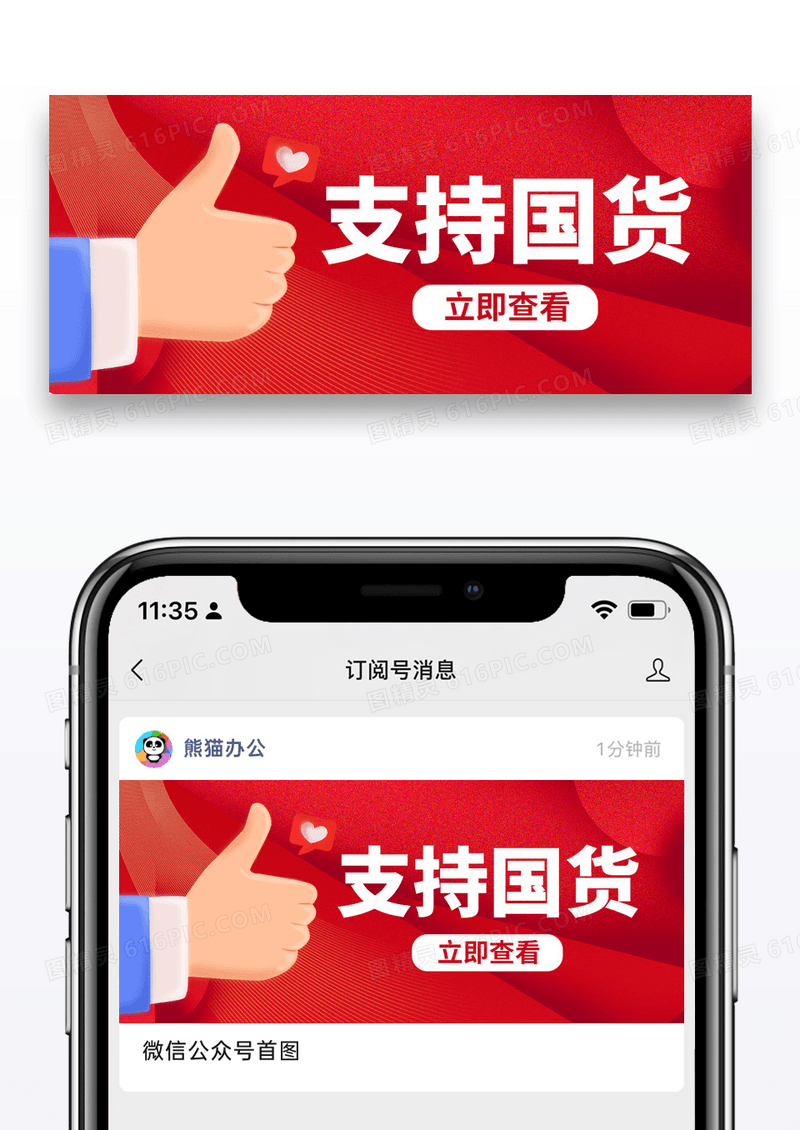 红色通用支持国货微信公众号封面图片