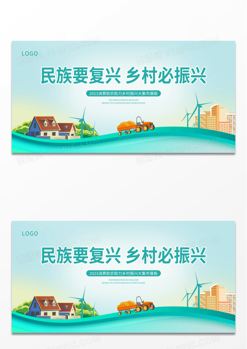蓝色时尚乡村振兴乡村展板设计